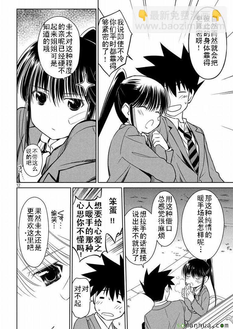 《kissxsis》ch_93 第12页