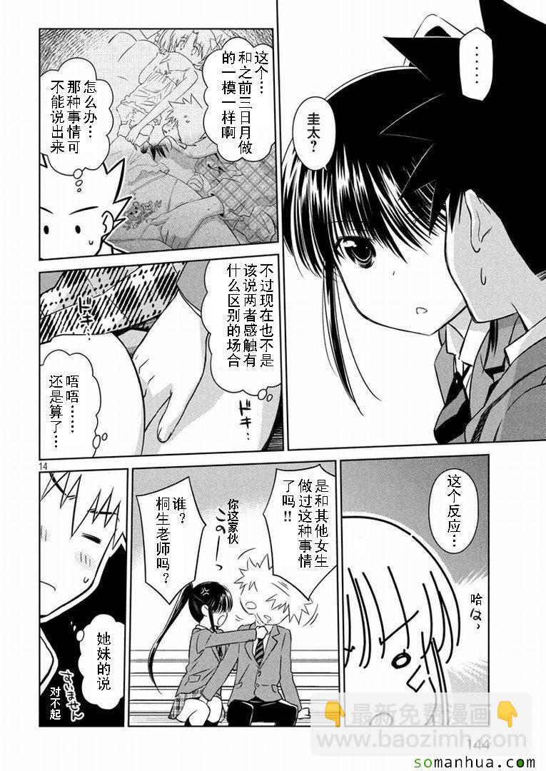 《kissxsis》ch_93 第14页