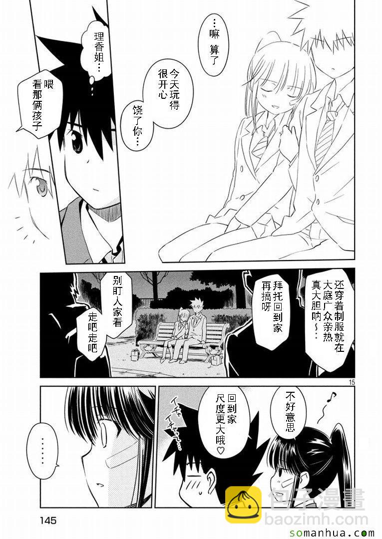 《kissxsis》ch_93 第15页
