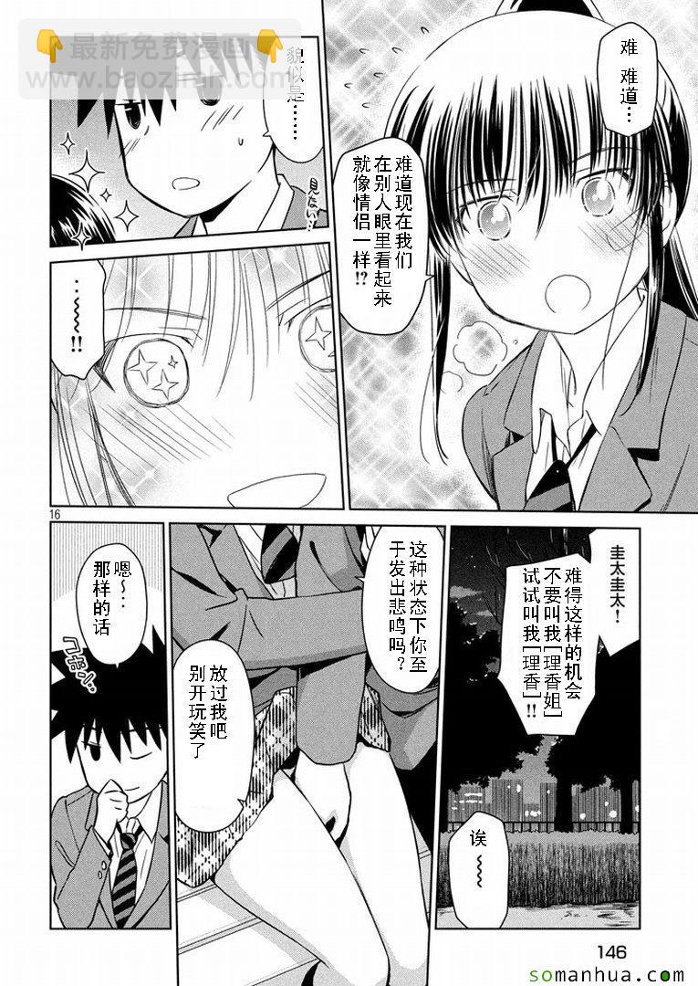 《kissxsis》ch_93 第16页