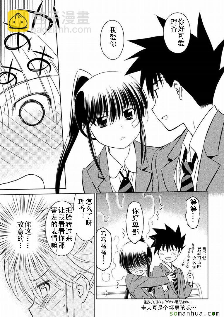 《kissxsis》ch_93 第17页