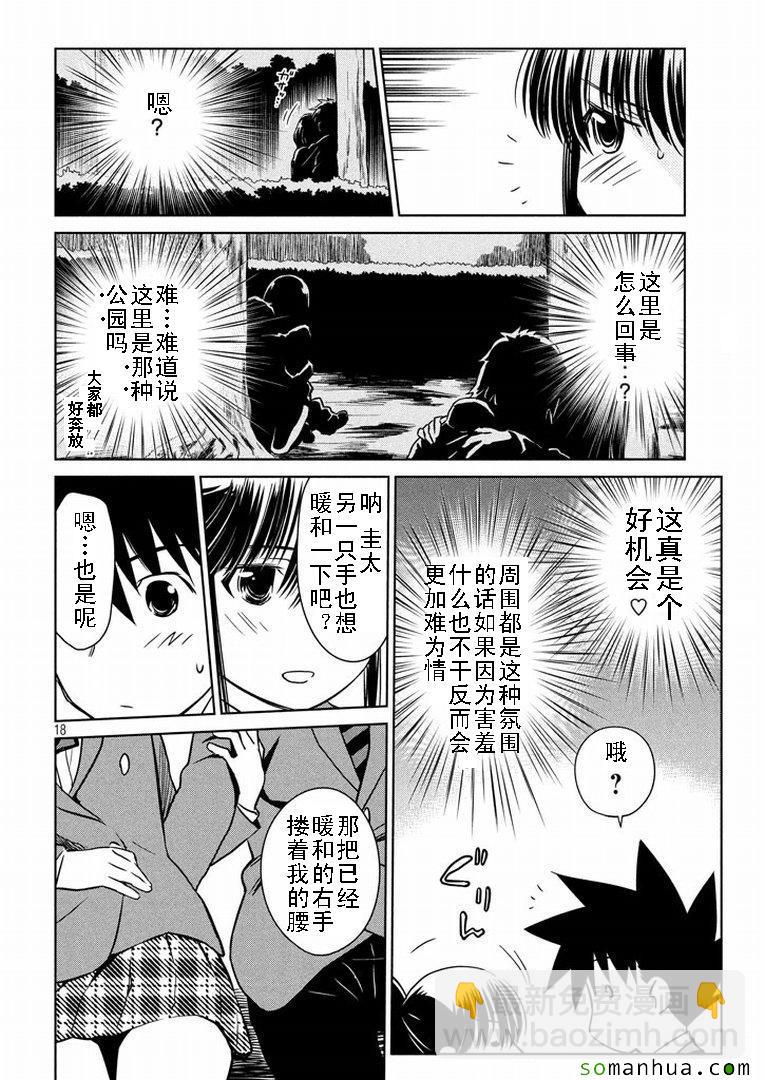 《kissxsis》ch_93 第18页