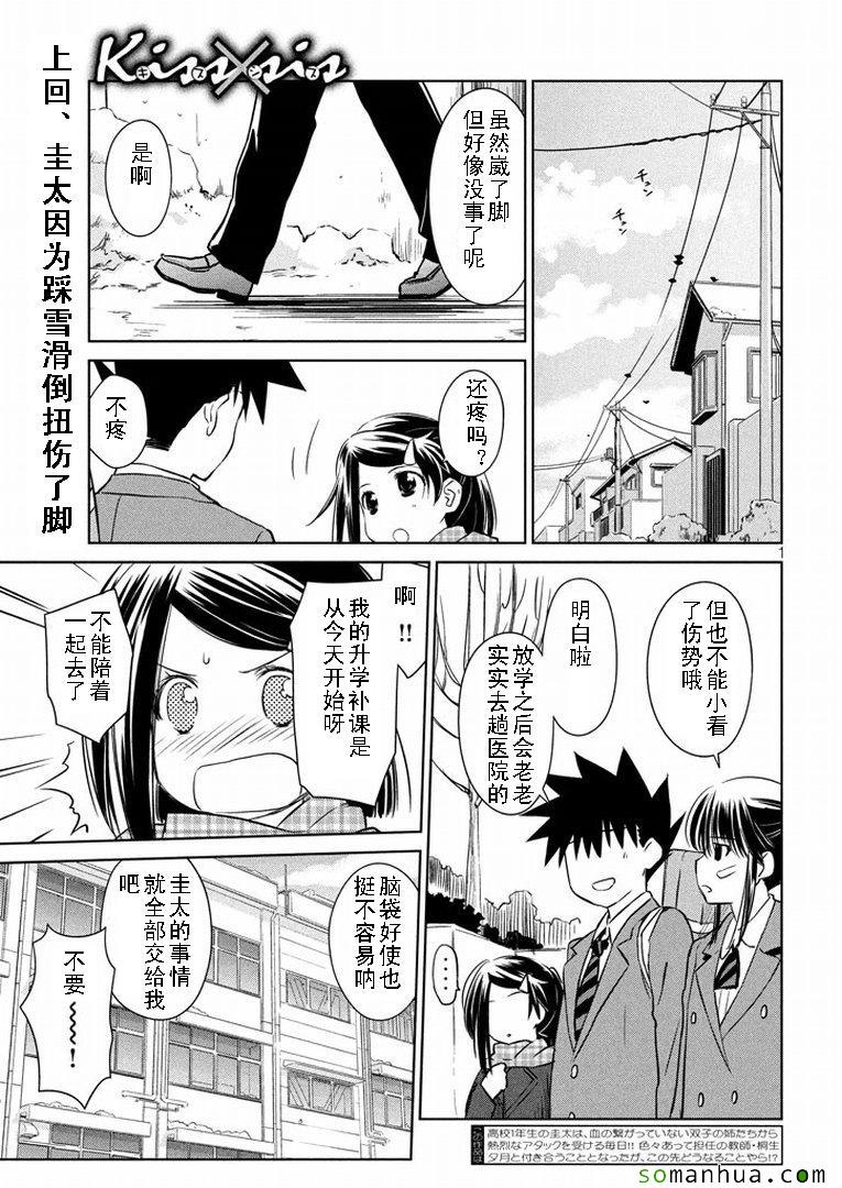 《kissxsis》ch_93 第1页