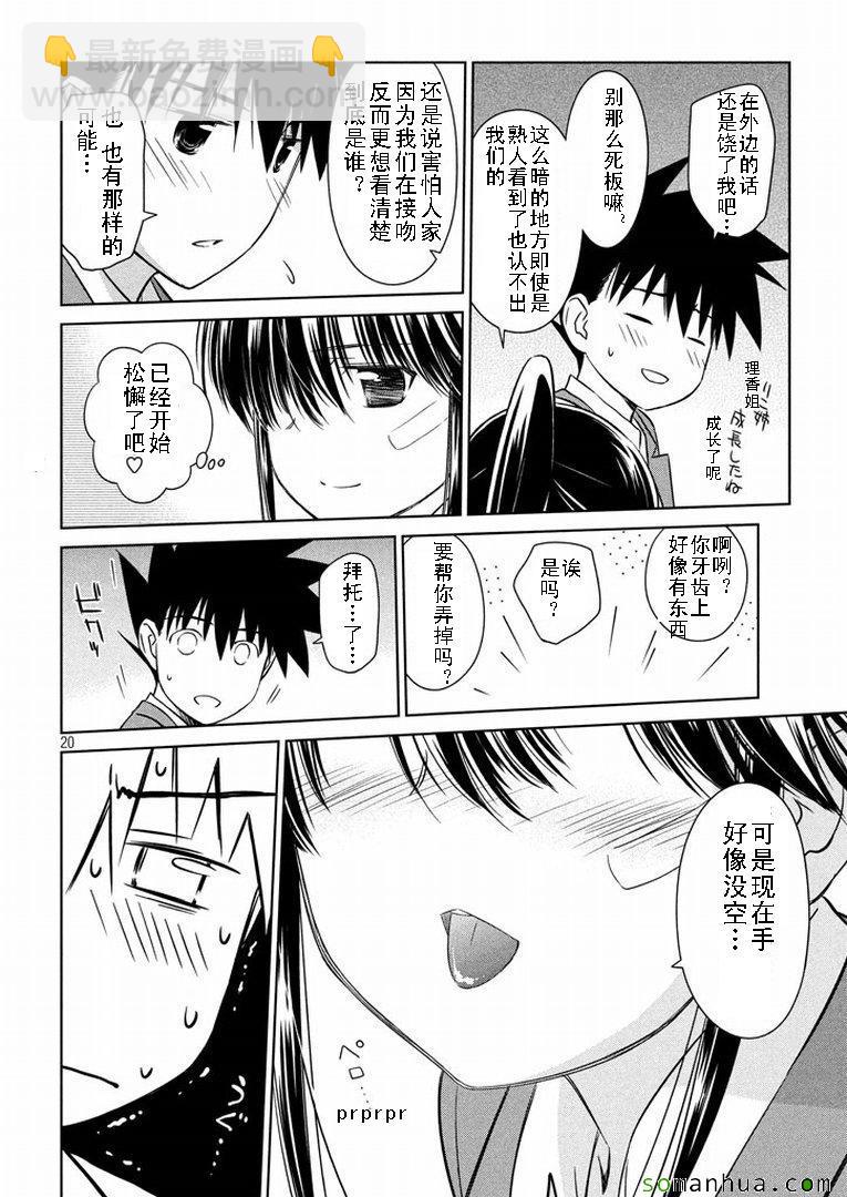 《kissxsis》ch_93 第20页