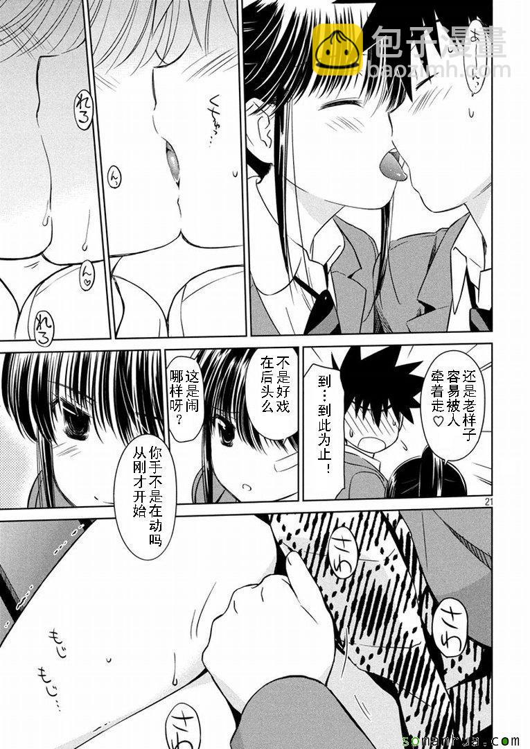 《kissxsis》ch_93 第21页