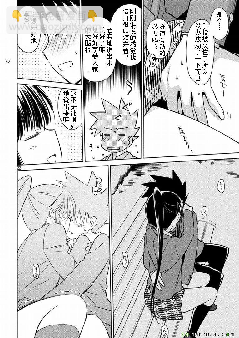 《kissxsis》ch_93 第22页