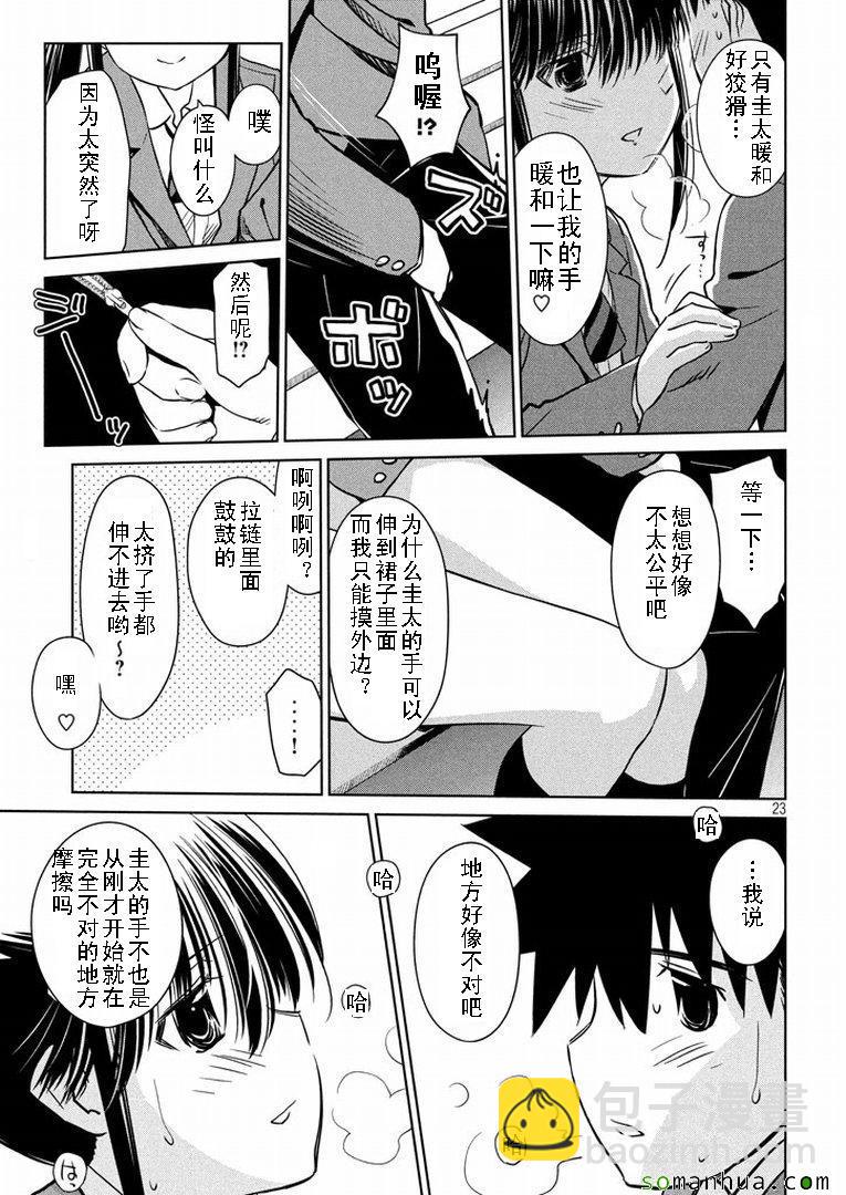 《kissxsis》ch_93 第23页