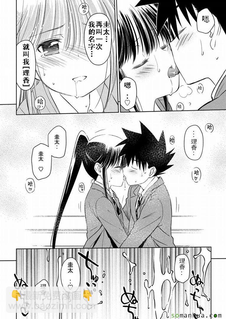 《kissxsis》ch_93 第24页