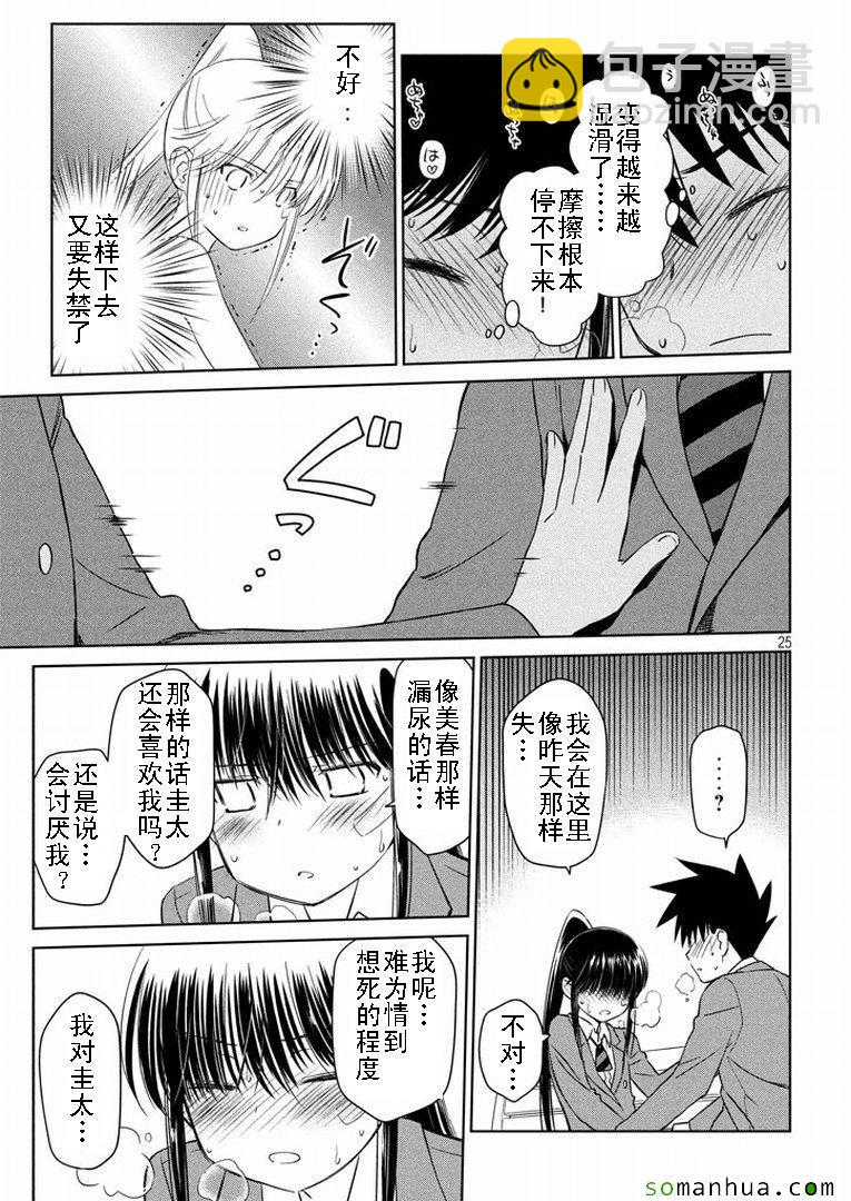 《kissxsis》ch_93 第25页