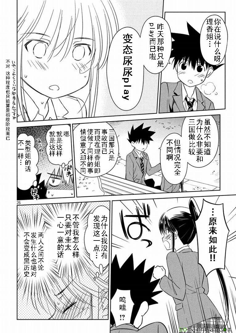 《kissxsis》ch_93 第26页