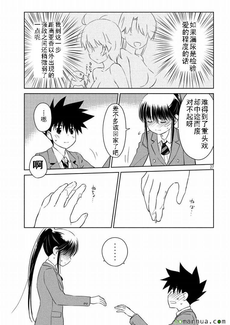 《kissxsis》ch_93 第27页