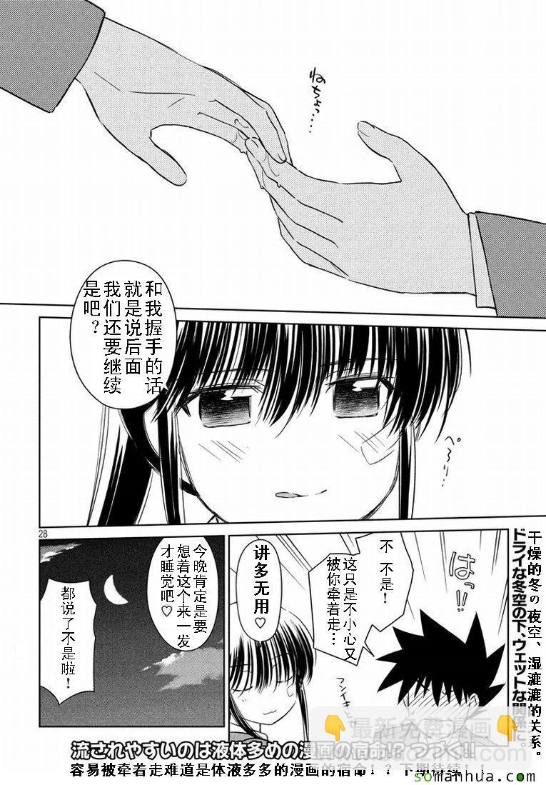 《kissxsis》ch_93 第28页