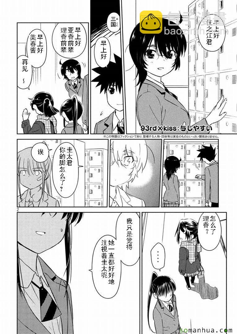 《kissxsis》ch_93 第2页