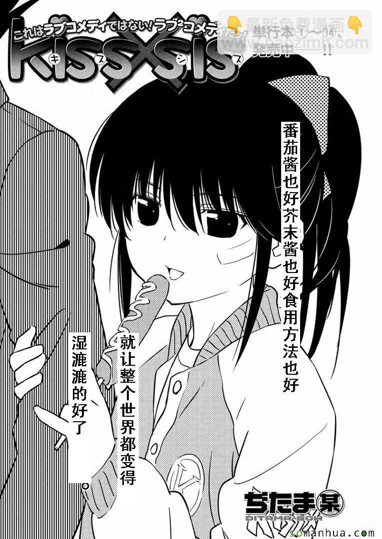 《kissxsis》ch_93 第3页