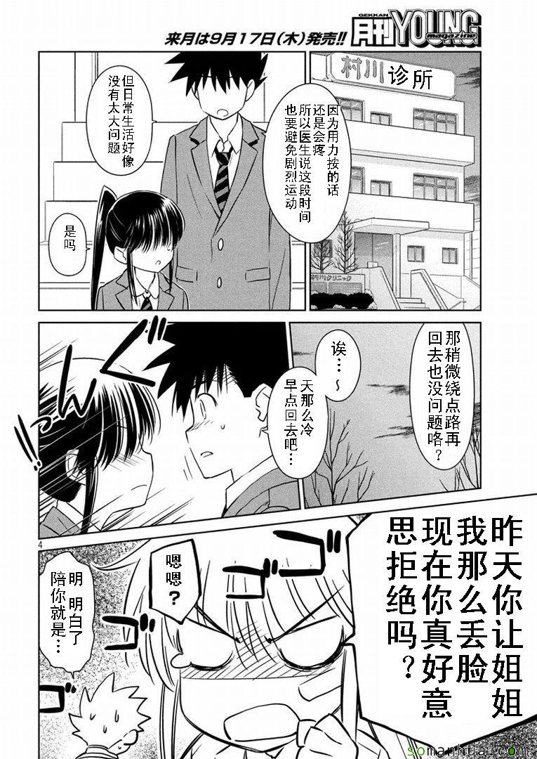 《kissxsis》ch_93 第4页