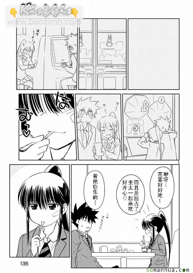 《kissxsis》ch_93 第5页