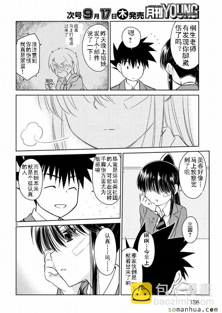 《kissxsis》ch_93 第6页
