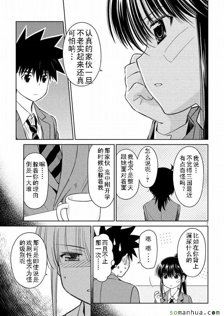 《kissxsis》ch_93 第7页