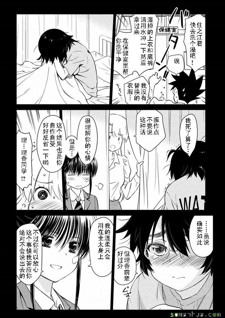 《kissxsis》ch_93 第8页
