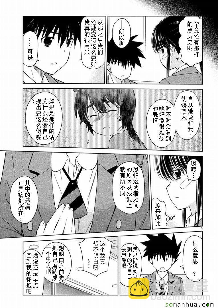 《kissxsis》ch_93 第9页