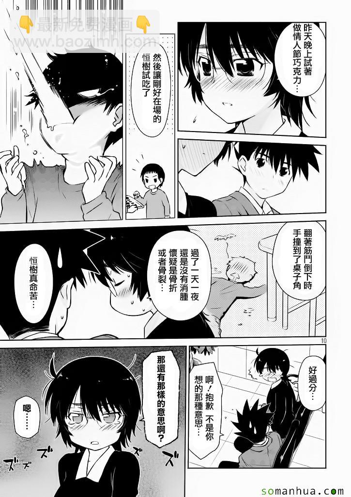 《kissxsis》ch_96 第10页