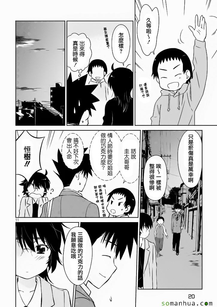《kissxsis》ch_96 第11页