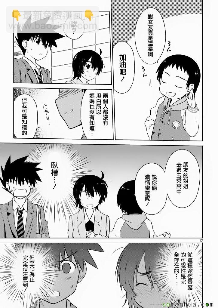 《kissxsis》ch_96 第12页