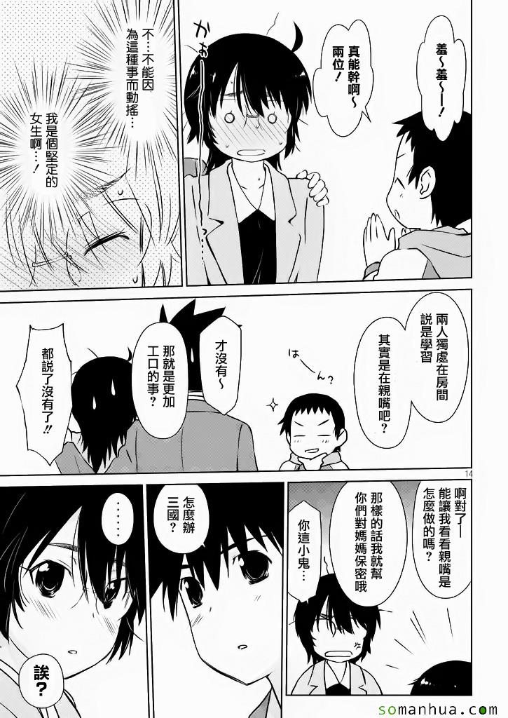 《kissxsis》ch_96 第14页