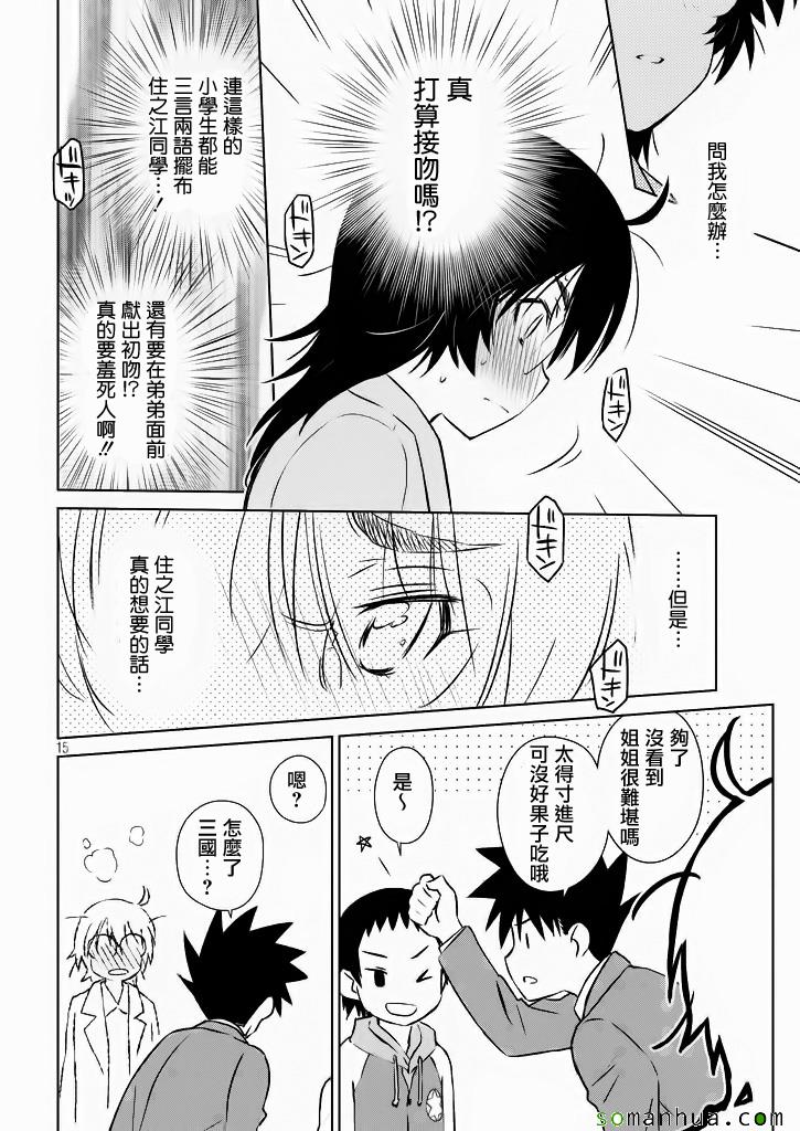 《kissxsis》ch_96 第15页