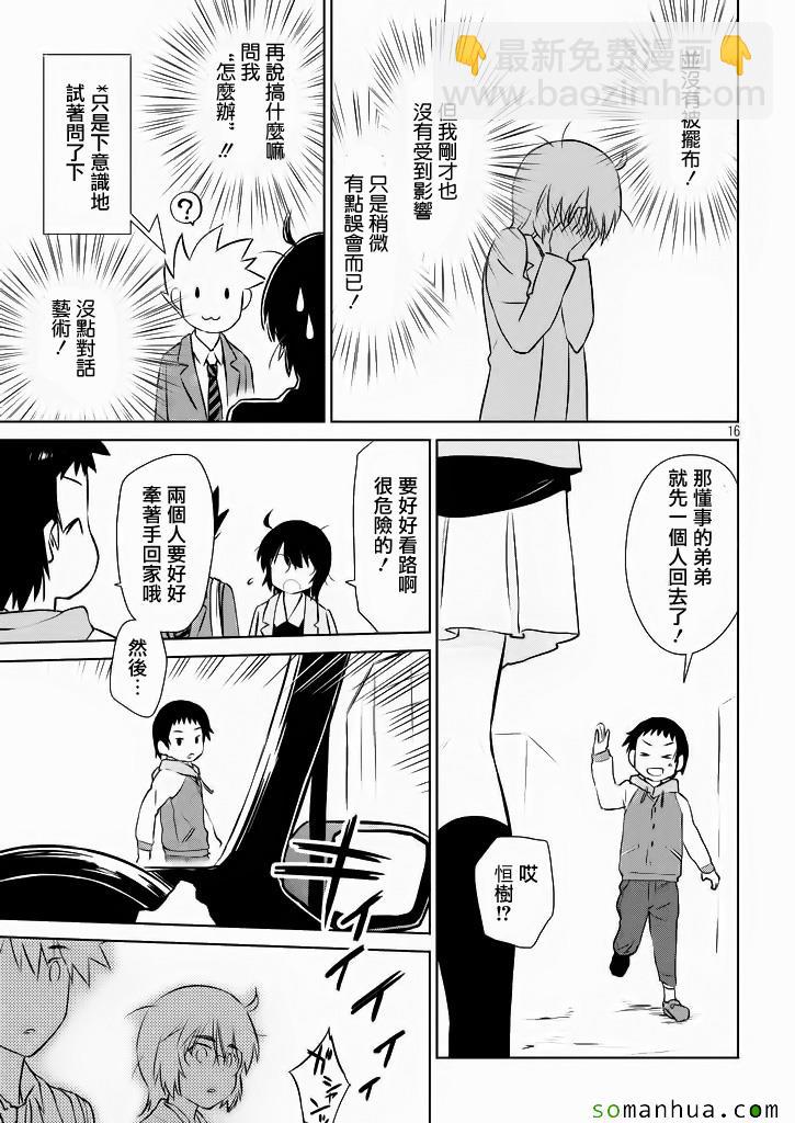 《kissxsis》ch_96 第16页