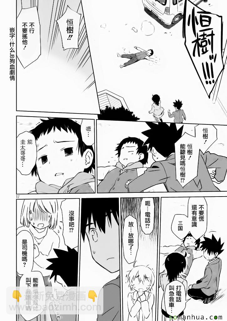 《kissxsis》ch_96 第17页