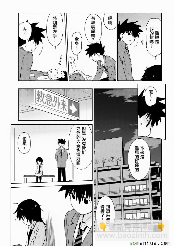《kissxsis》ch_96 第18页