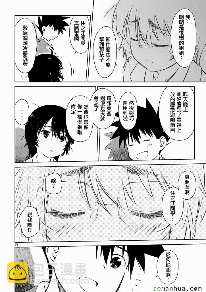 《kissxsis》ch_96 第19页