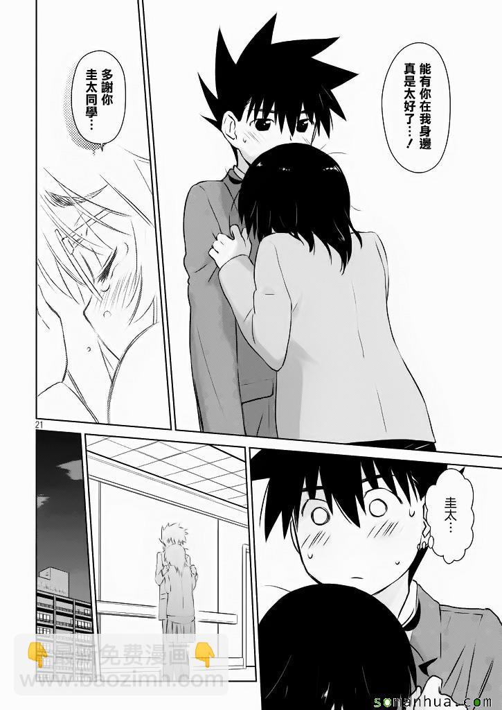 《kissxsis》ch_96 第21页