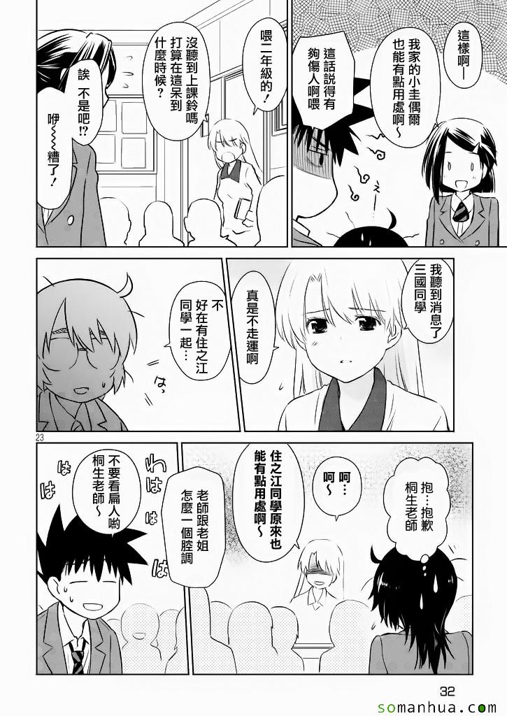 《kissxsis》ch_96 第23页