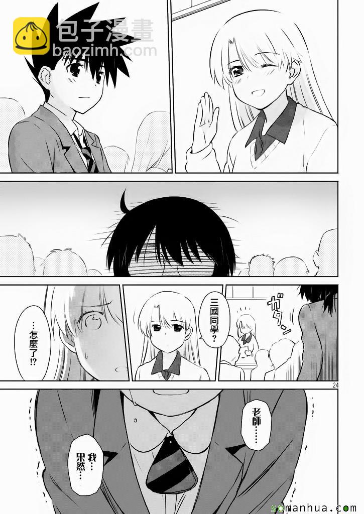 《kissxsis》ch_96 第24页