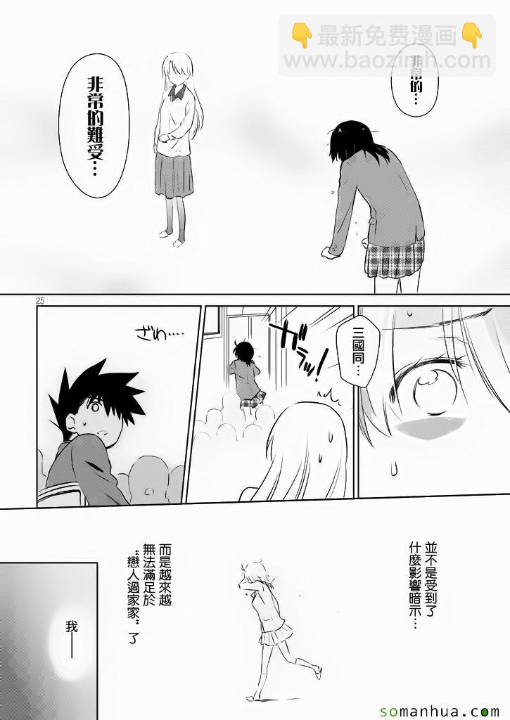 《kissxsis》ch_96 第25页