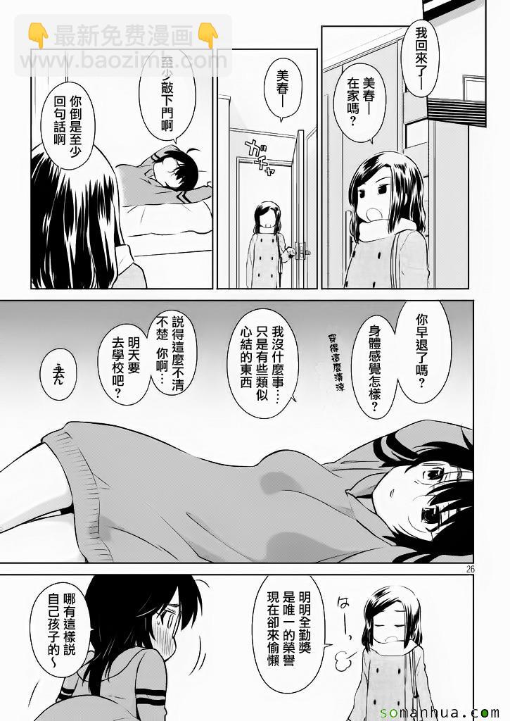 《kissxsis》ch_96 第26页