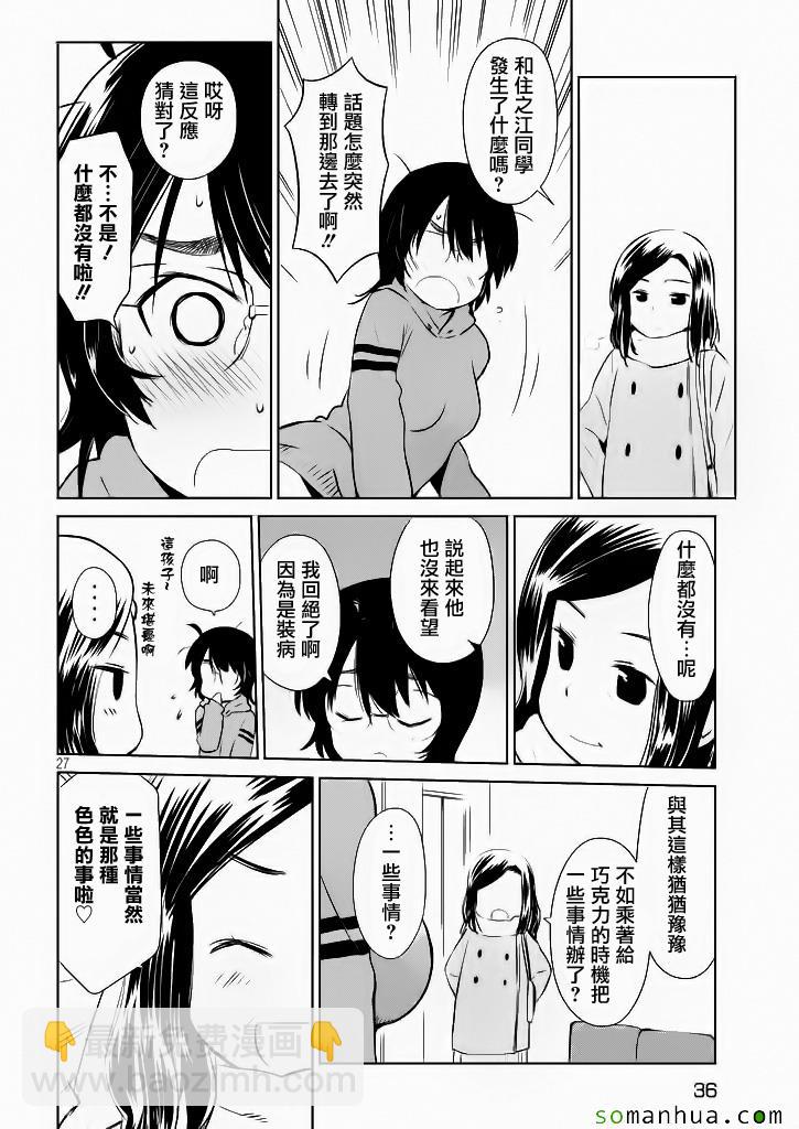 《kissxsis》ch_96 第27页