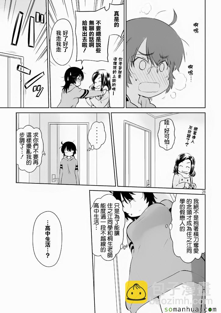 《kissxsis》ch_96 第28页