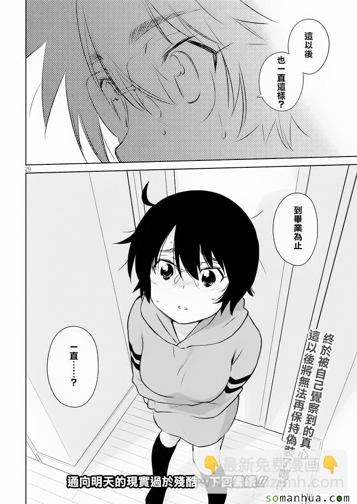 《kissxsis》ch_96 第29页
