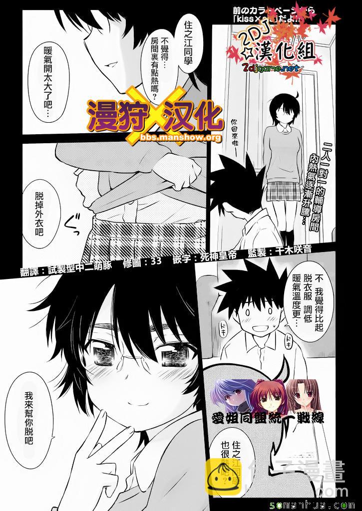 《kissxsis》ch_96 第2页