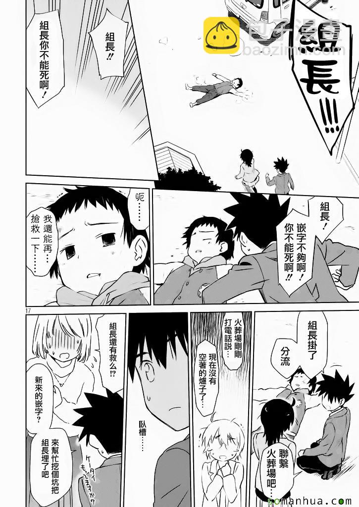 《kissxsis》ch_96 第30页