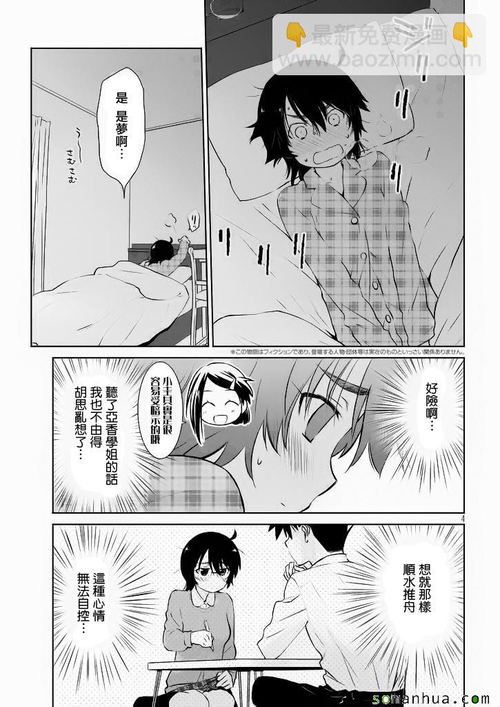 《kissxsis》ch_96 第4页