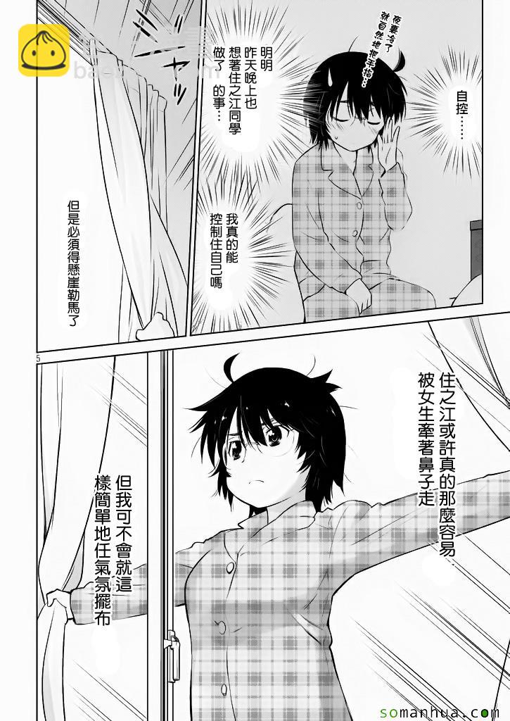 《kissxsis》ch_96 第5页