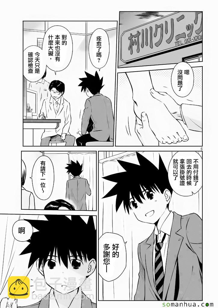 《kissxsis》ch_96 第6页