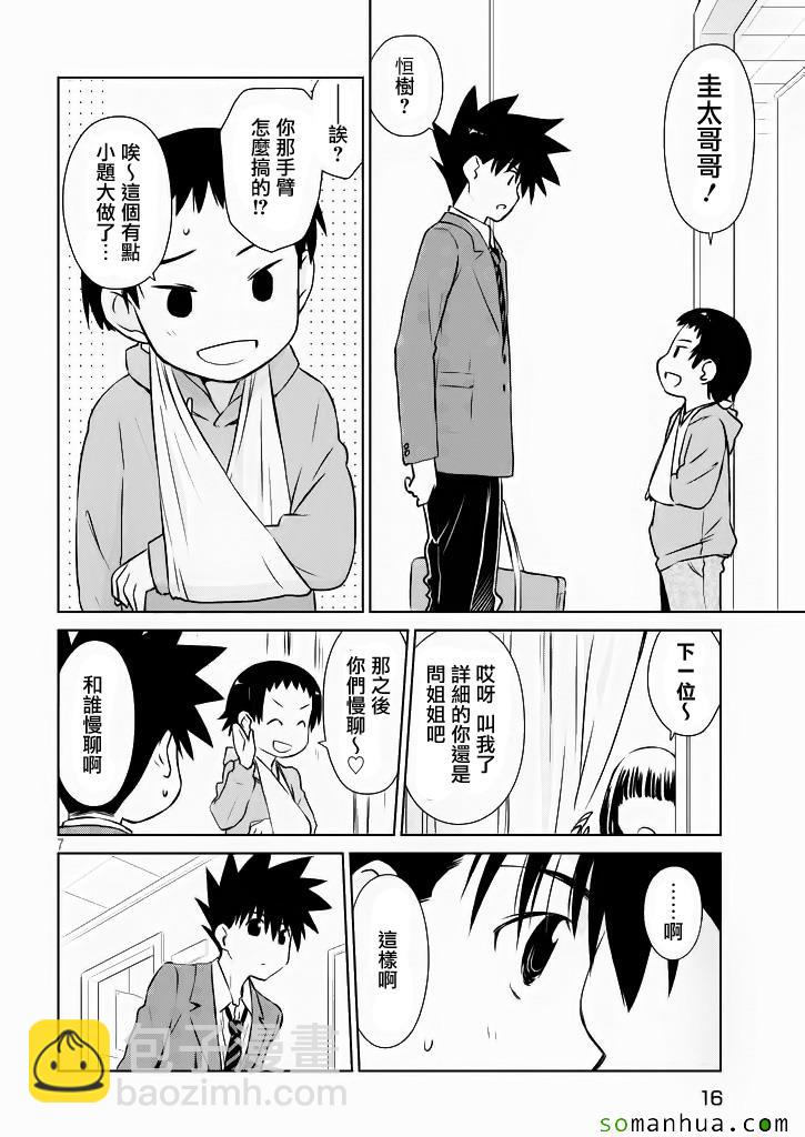 《kissxsis》ch_96 第7页