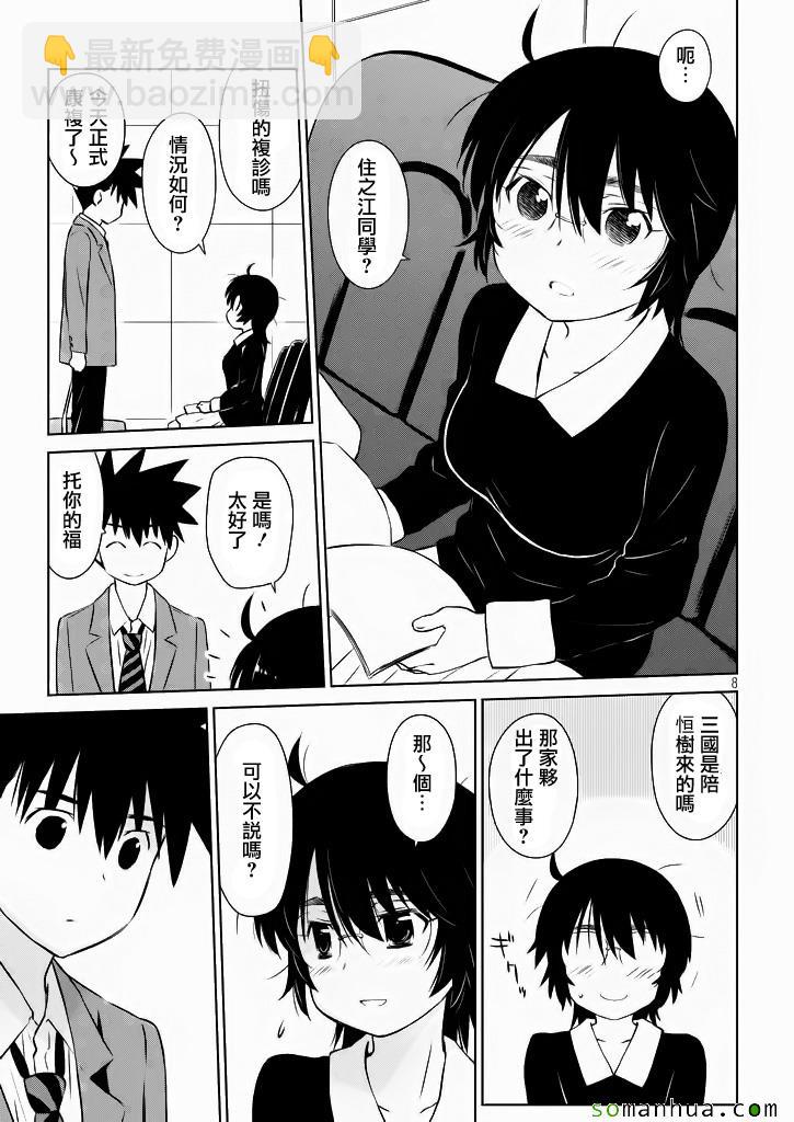 《kissxsis》ch_96 第8页