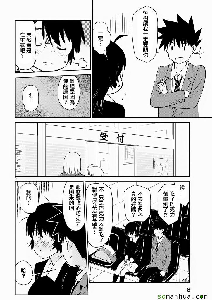 《kissxsis》ch_96 第9页