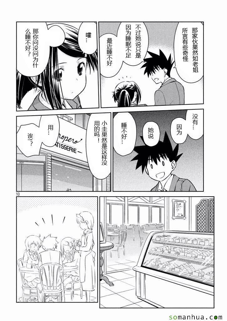 《kissxsis》ch_99 第10页